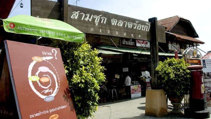 ตลาดสามชุก